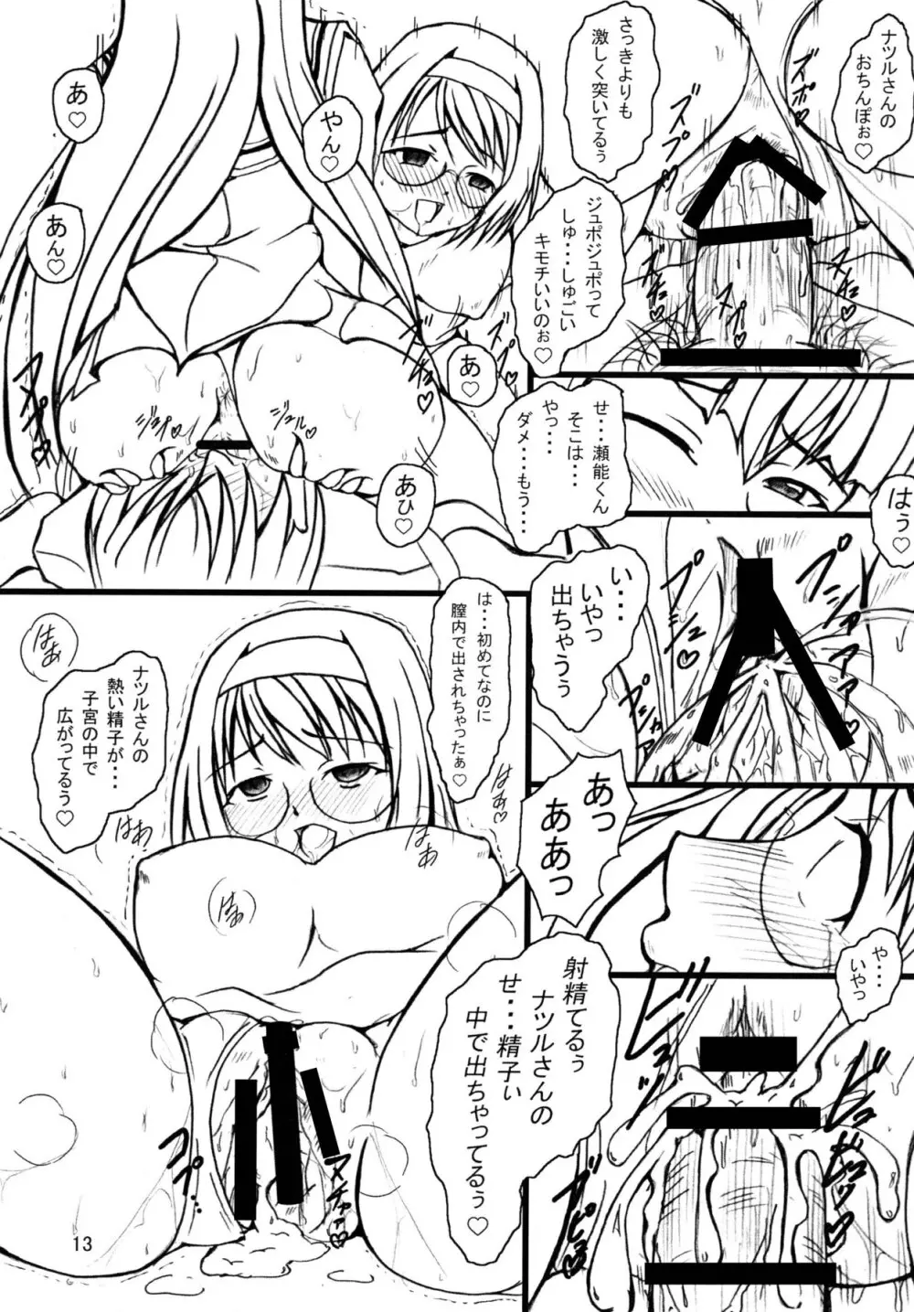 美嶋紅音の憂鬱 Page.12