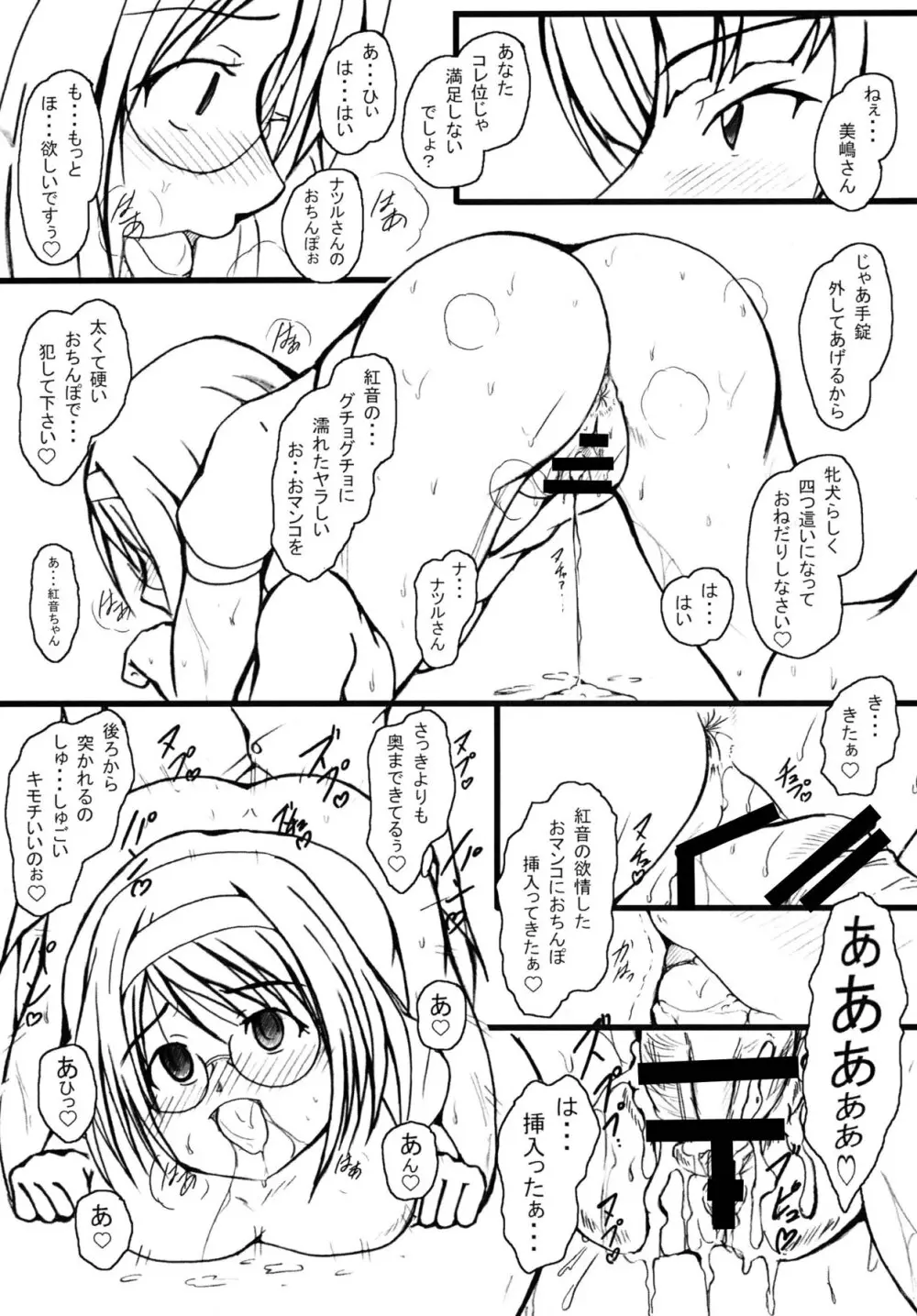 美嶋紅音の憂鬱 Page.13