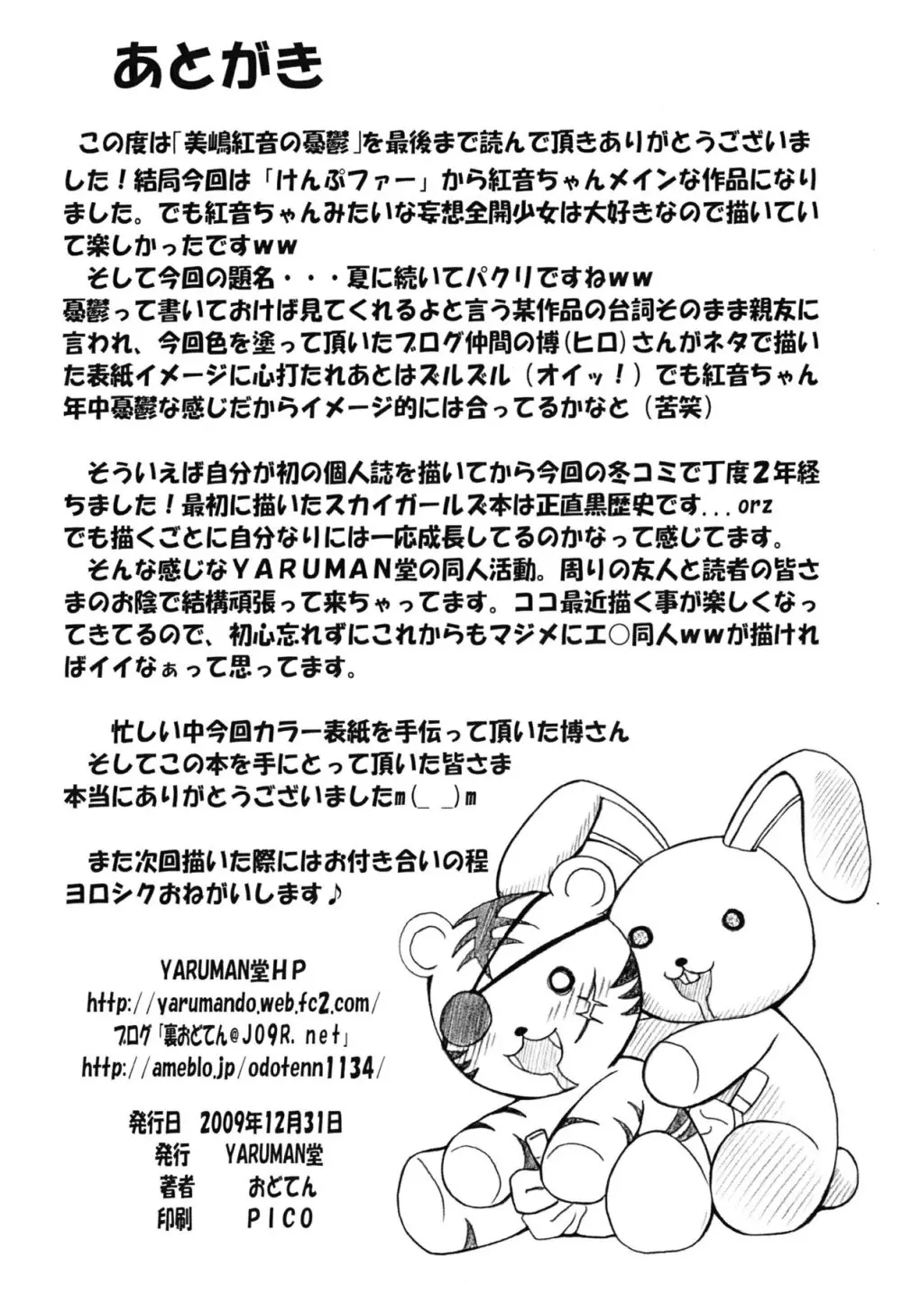 美嶋紅音の憂鬱 Page.17