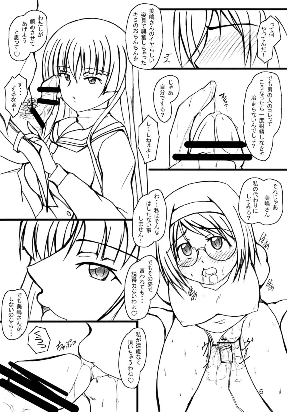 美嶋紅音の憂鬱 Page.5