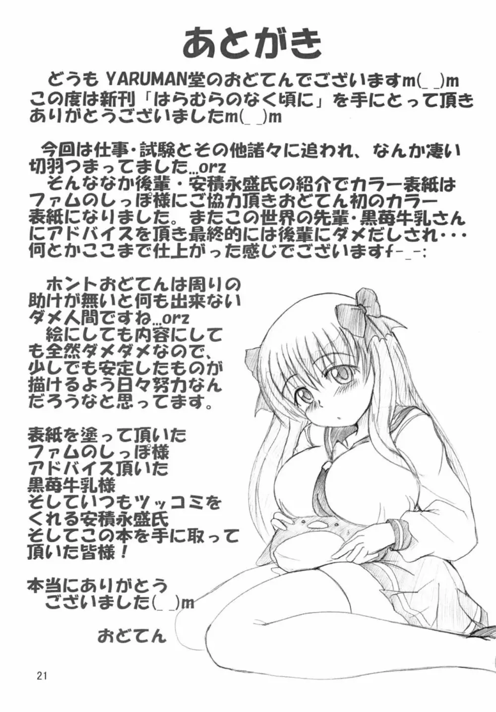 はらむらのなく頃に Page.20