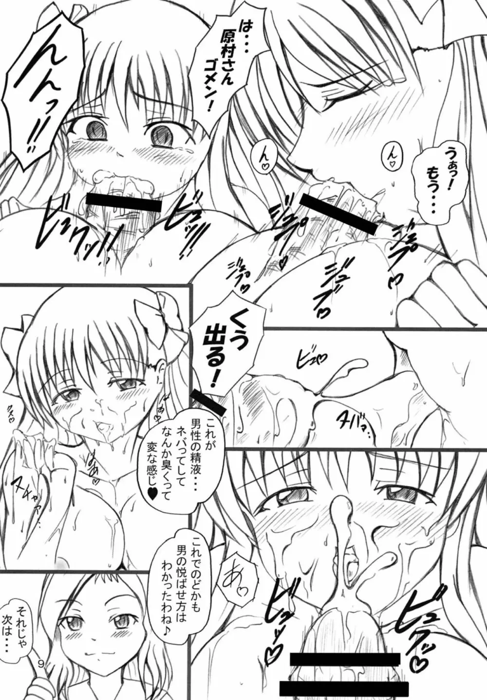 はらむらのなく頃に Page.8