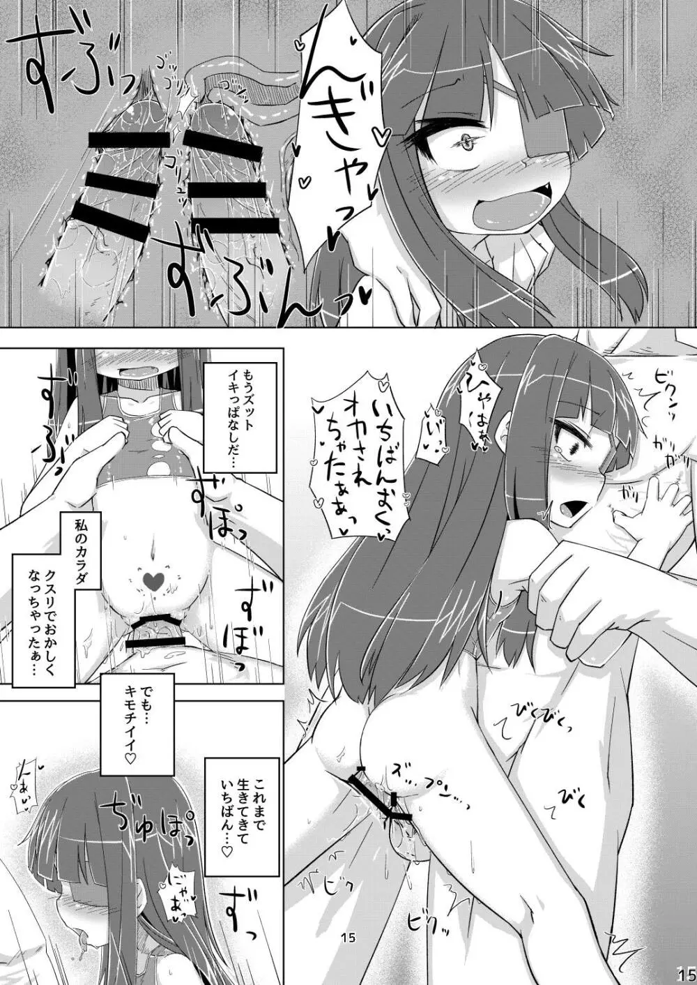 未来ちゃんは媚薬なんかに負けないんだから! Page.16