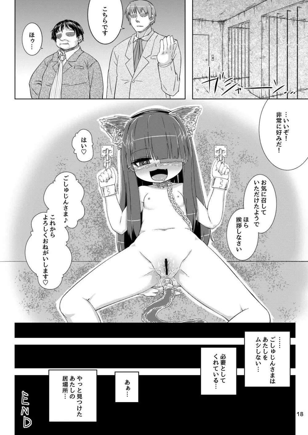 未来ちゃんは媚薬なんかに負けないんだから! Page.19