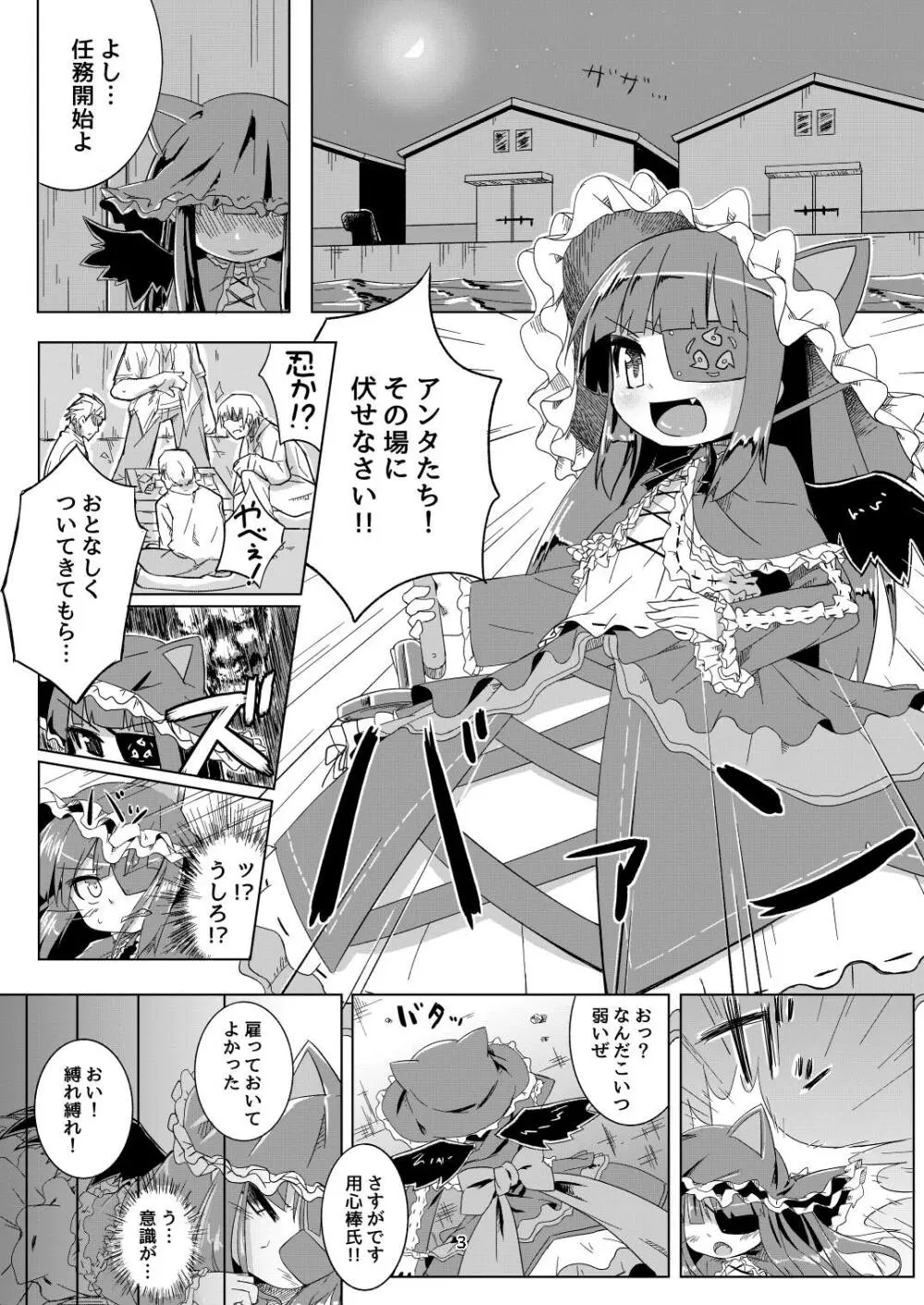 未来ちゃんは媚薬なんかに負けないんだから! Page.4