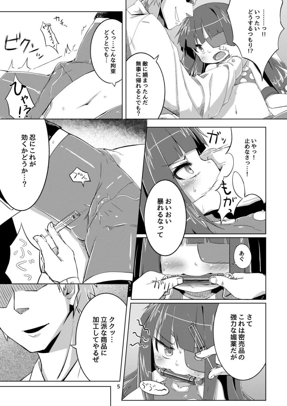 未来ちゃんは媚薬なんかに負けないんだから! Page.6