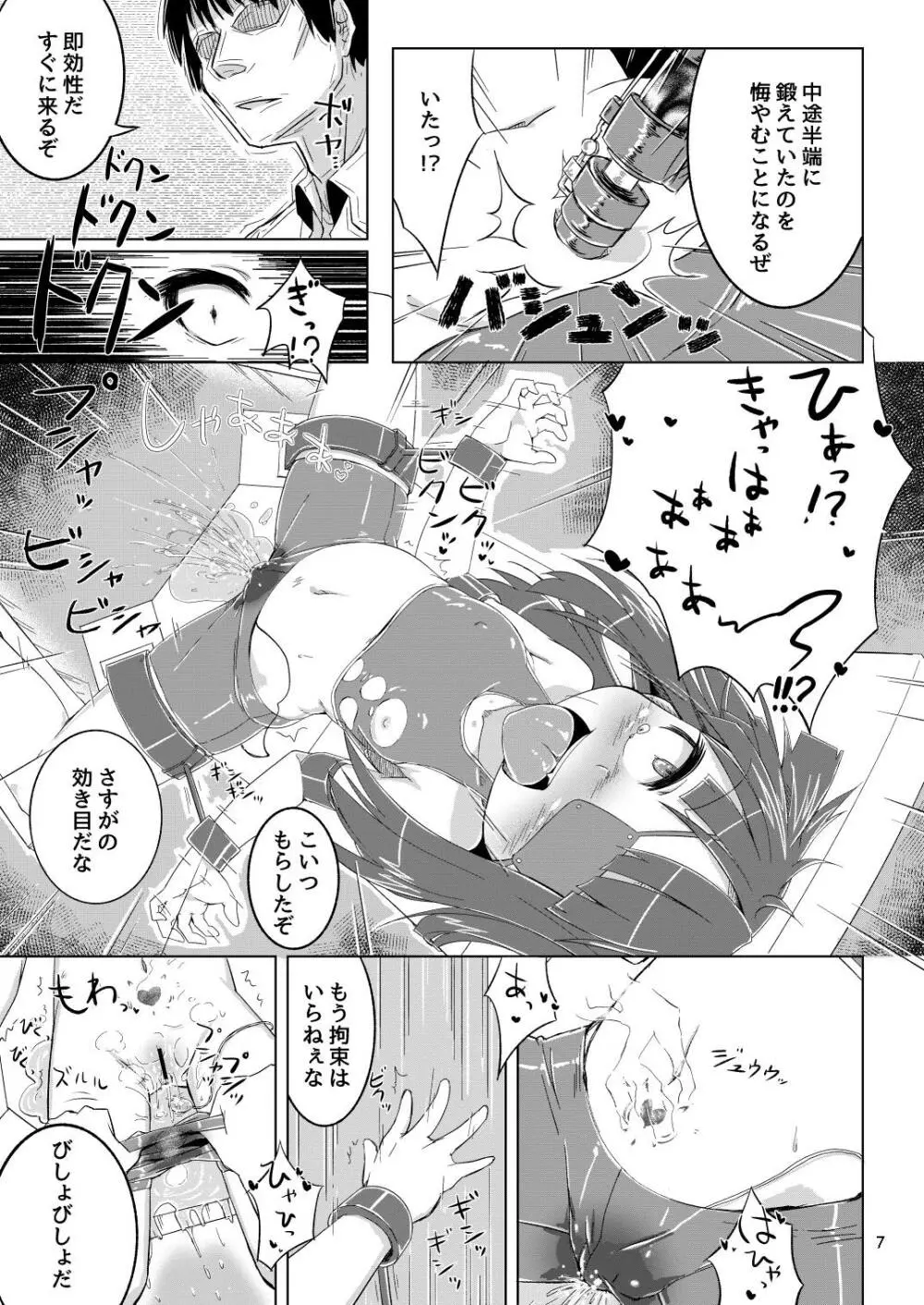 未来ちゃんは媚薬なんかに負けないんだから! Page.8