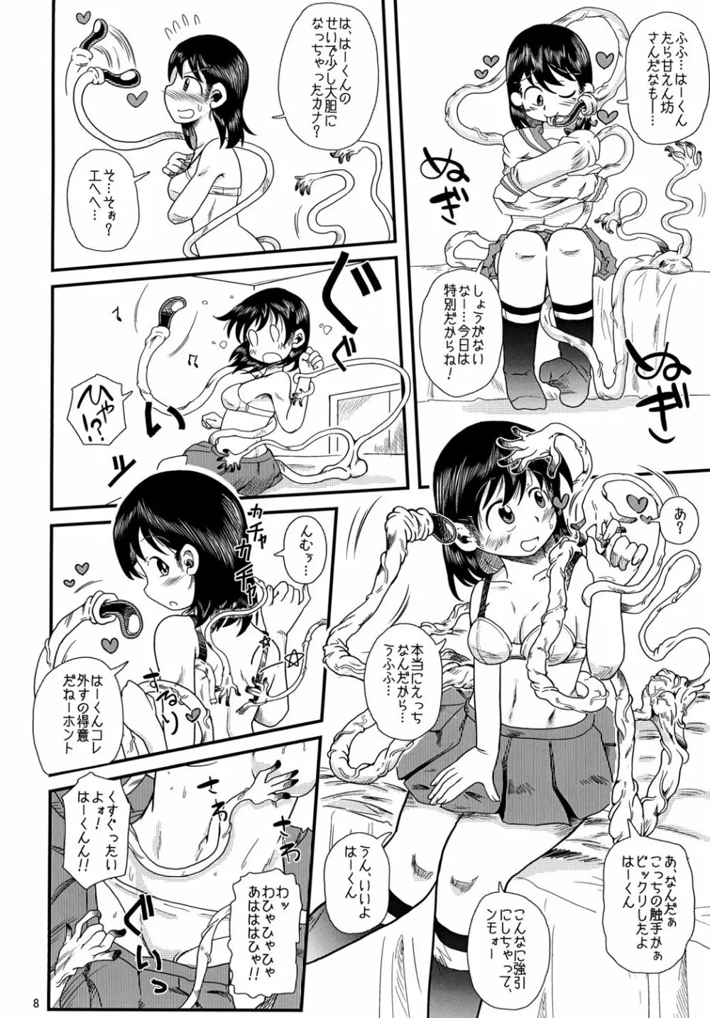 触手の恋人、愛ある生活。 Page.8