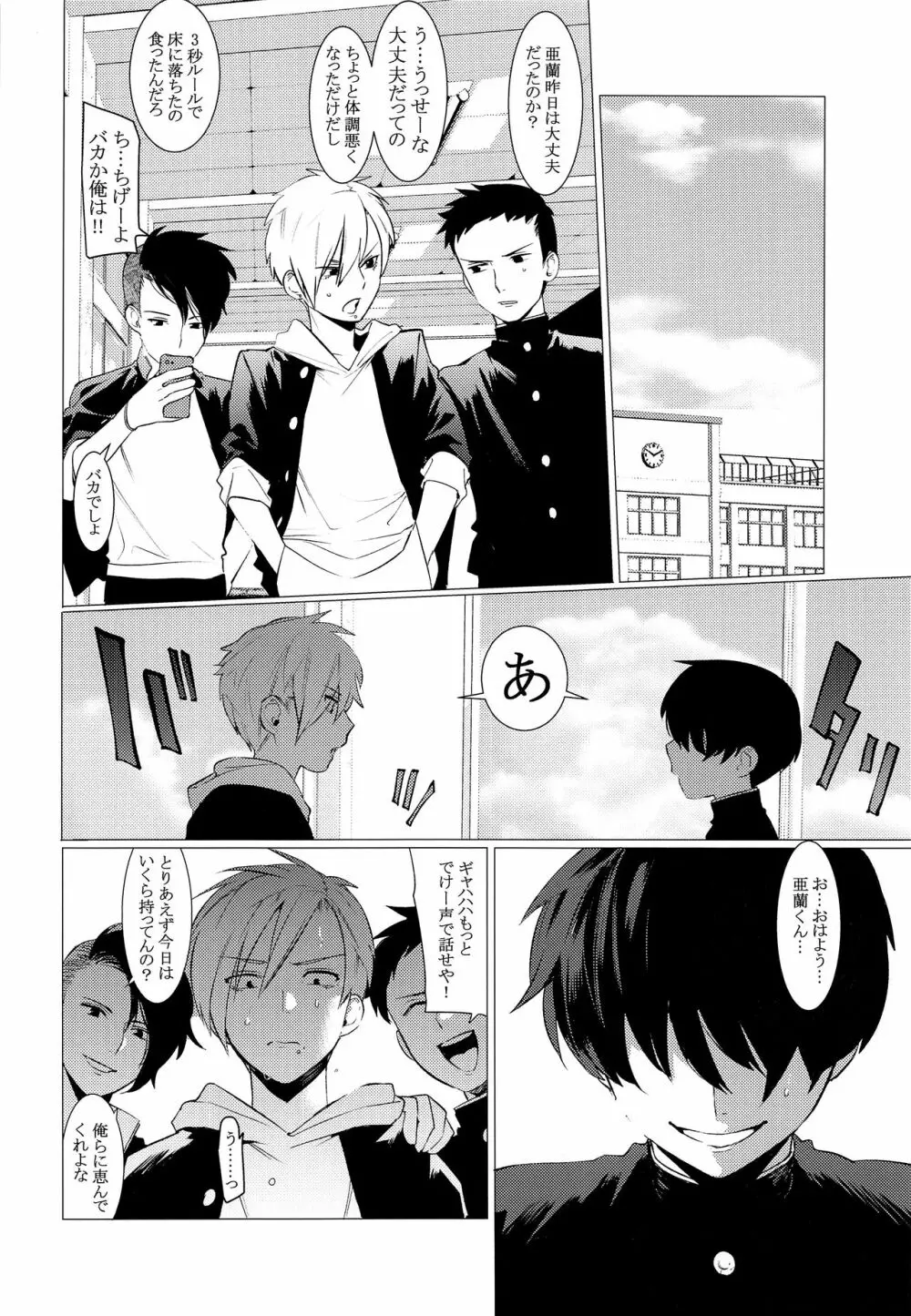 復讐チンポでガン掘りパニック!! Page.17