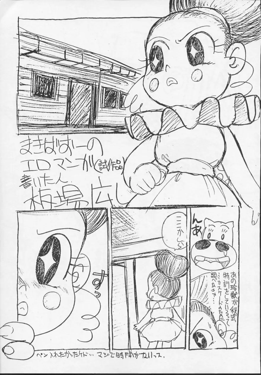 ニセモノ 3 Page.58