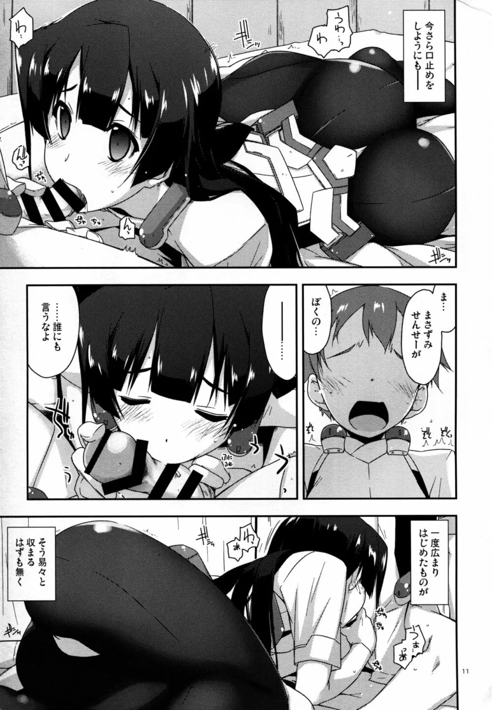 おねがい!まさずみせんせー Page.11