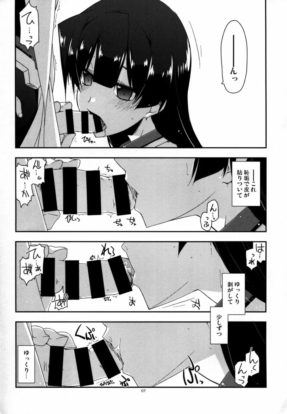 おねがい!まさずみせんせー Page.7