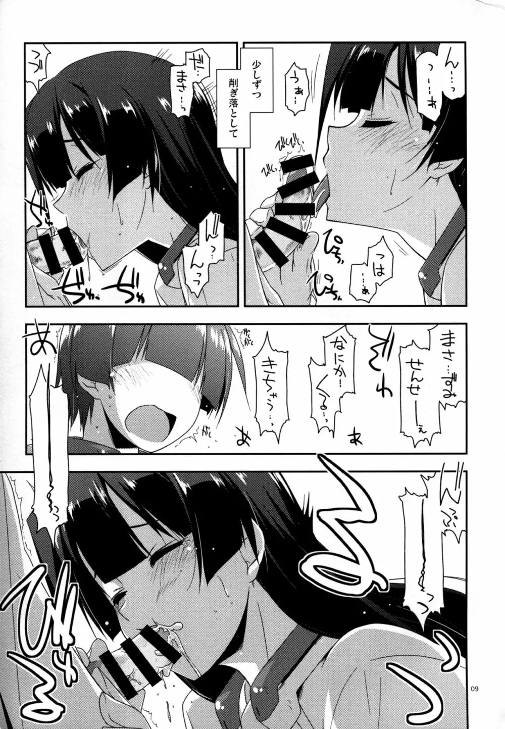 おねがい!まさずみせんせー Page.9