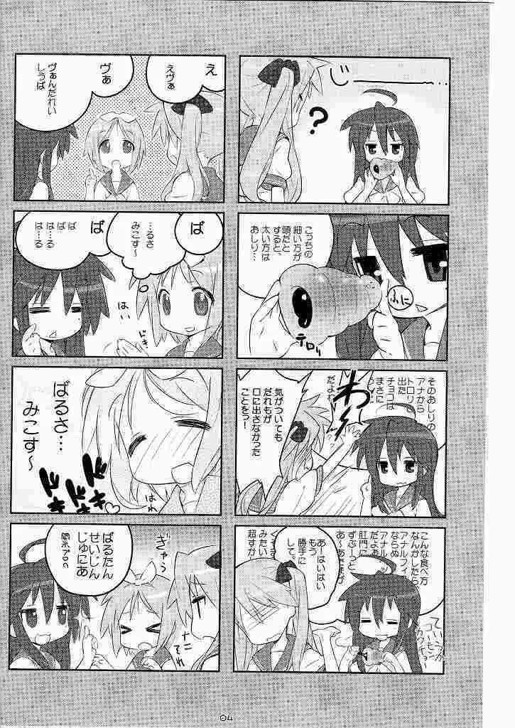 てなもんや三度壱 Page.3