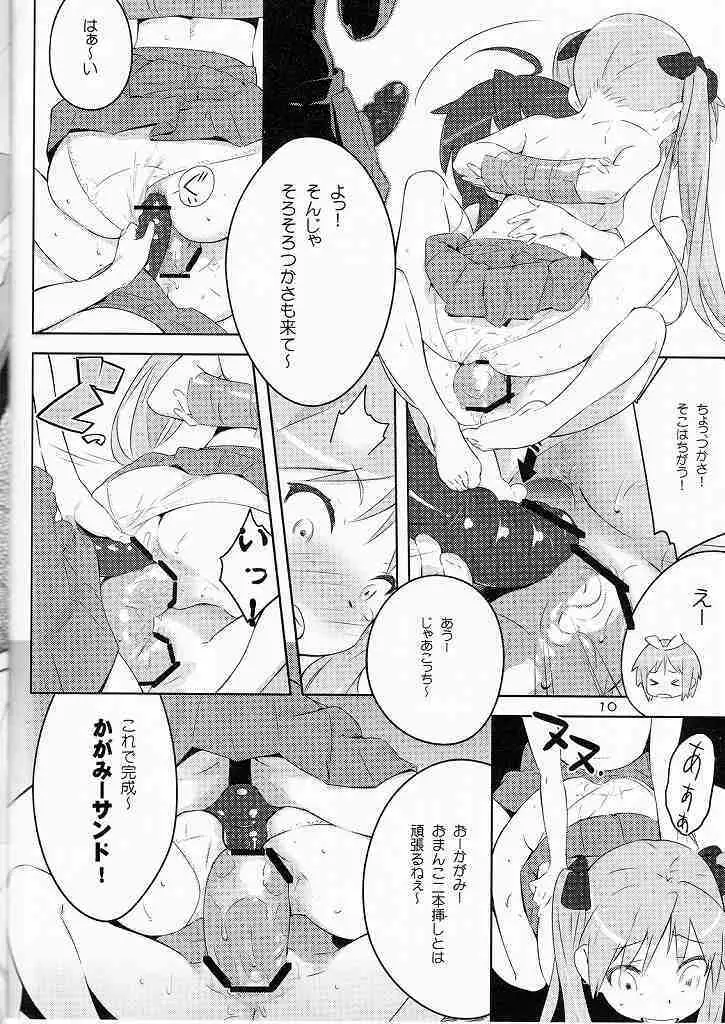 てなもんや三度壱 Page.9