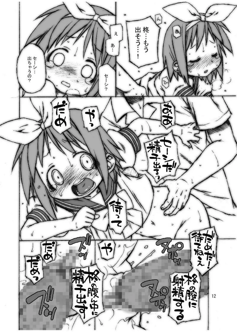 はずれやすいティーンエイジギア Page.11