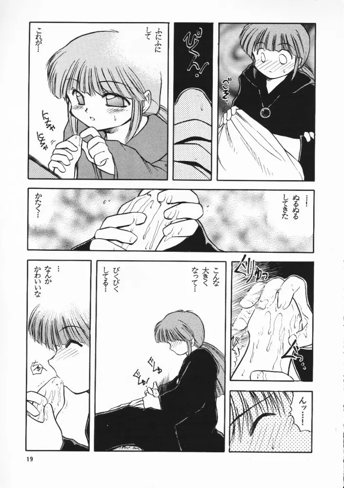 超再録 PINKISH COLLECTION Page.18