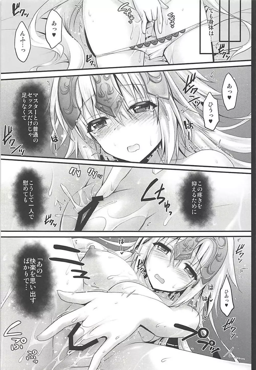 聖女ジャンヌの淫らな性事情 Page.6