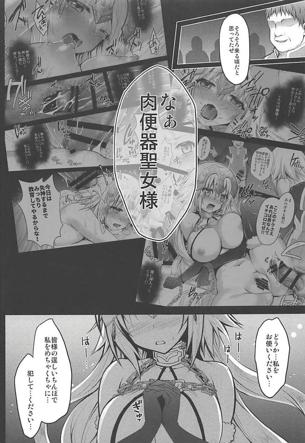 聖女ジャンヌの淫らな性事情 Page.9