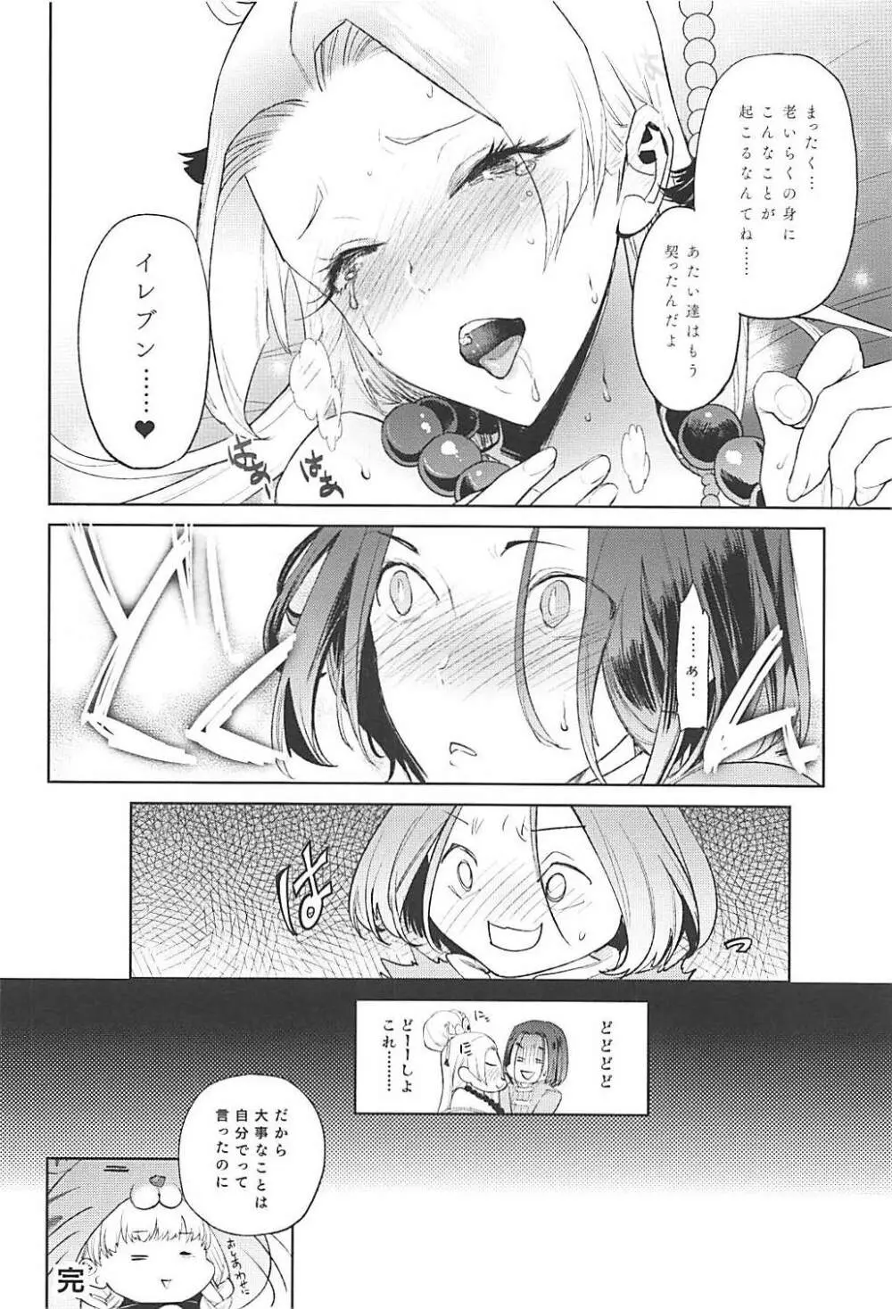 ニマ大師さまと結婚しました!! Page.25