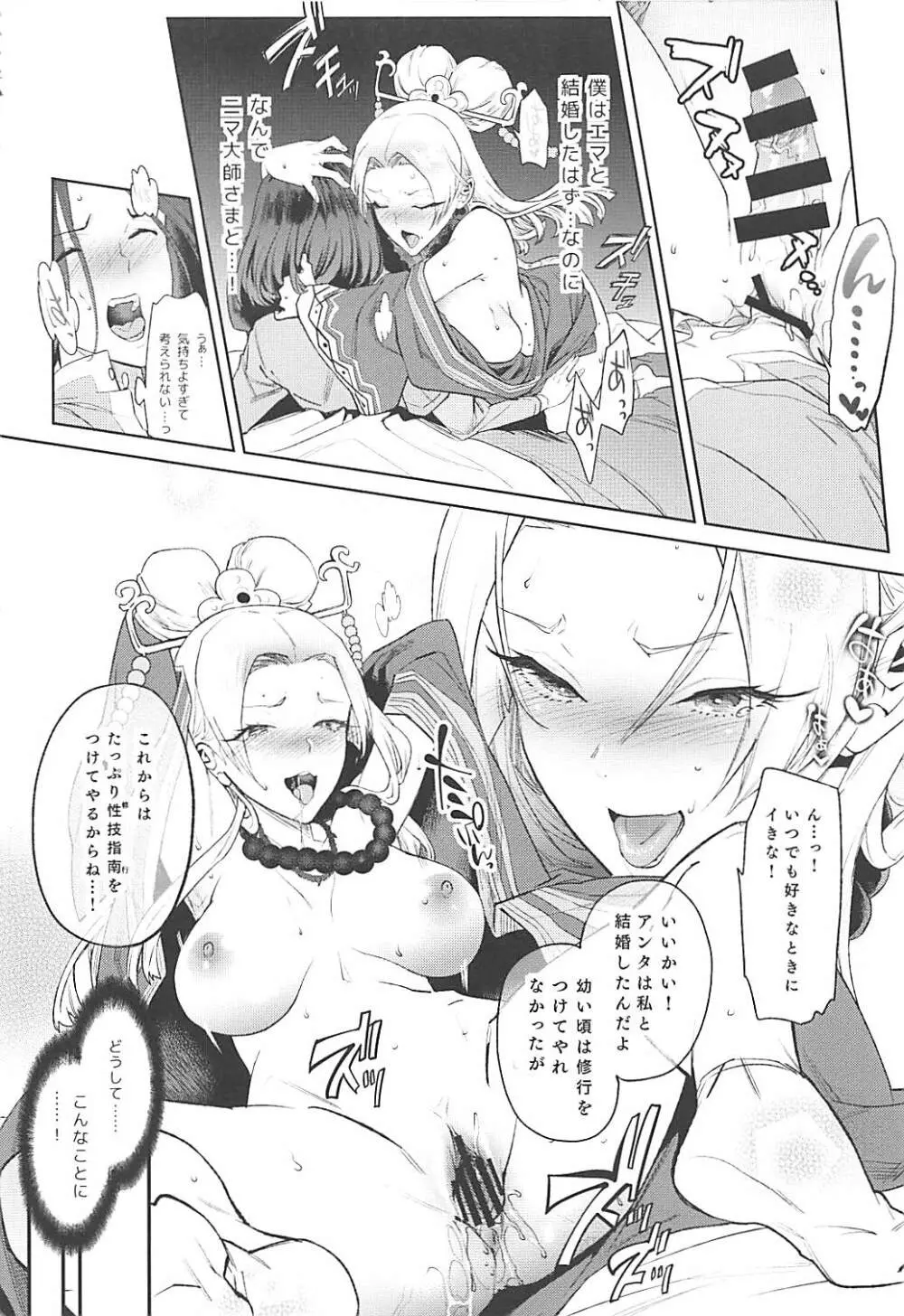 ニマ大師さまと結婚しました!! Page.3