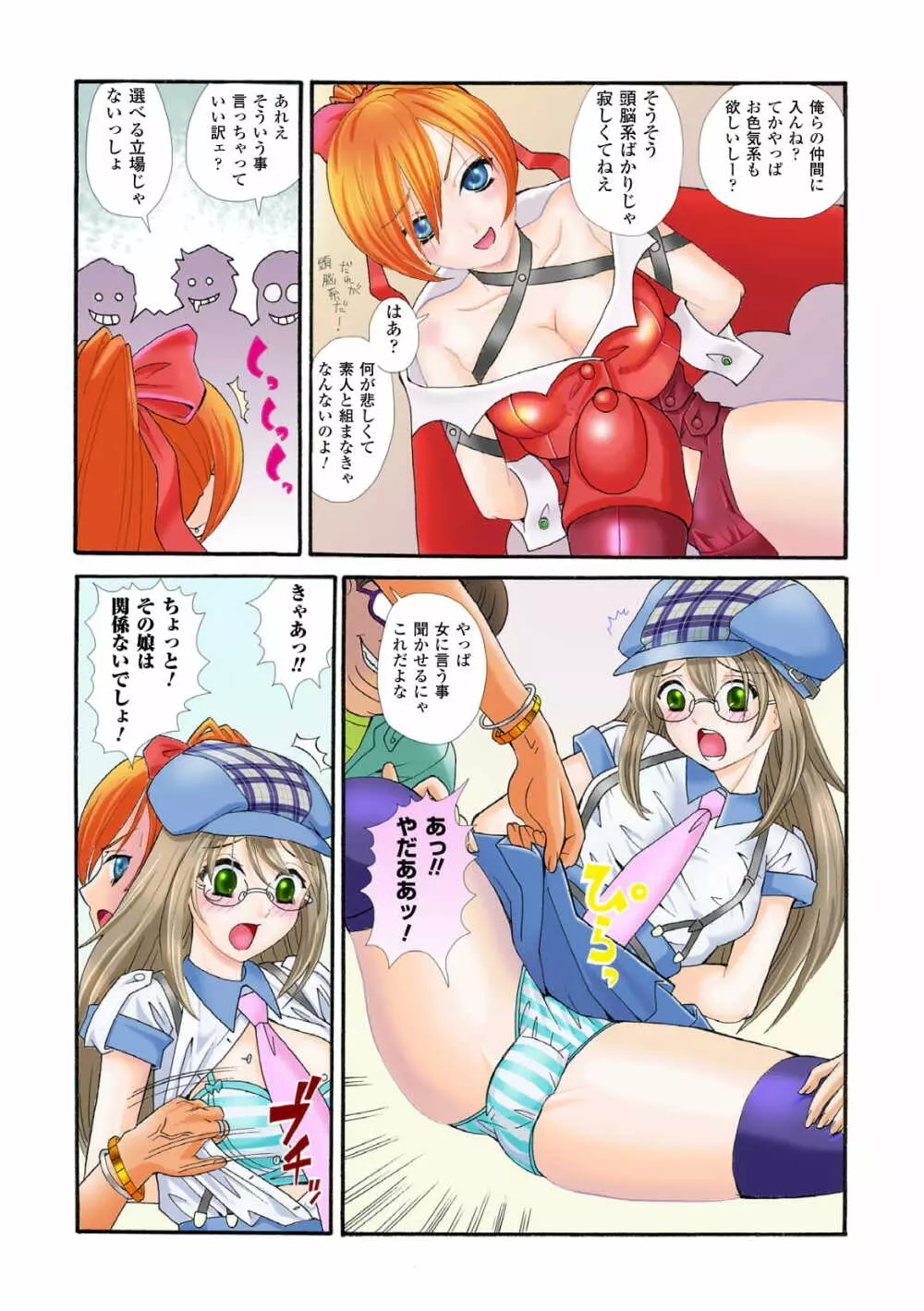 美少女怪盗スカーレット・オーキッド ～がっちり★快楽ランド増刊～ Page.17