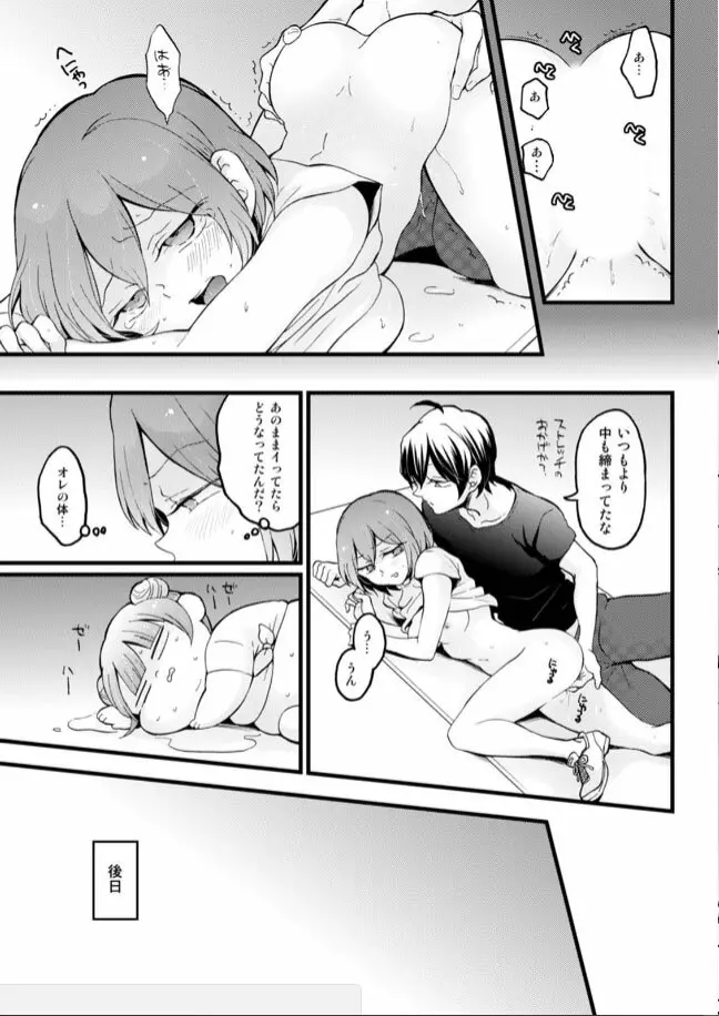 突然女の子になったので、俺のおっぱい揉んでみませんか? 20 Page.17