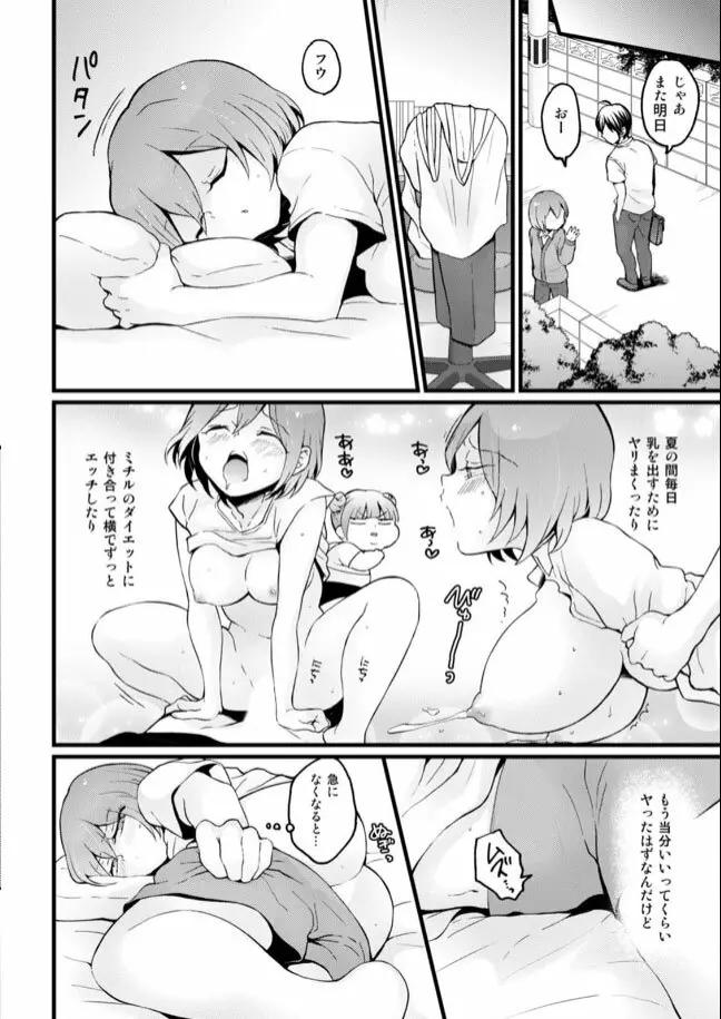 突然女の子になったので、俺のおっぱい揉んでみませんか? 20 Page.21