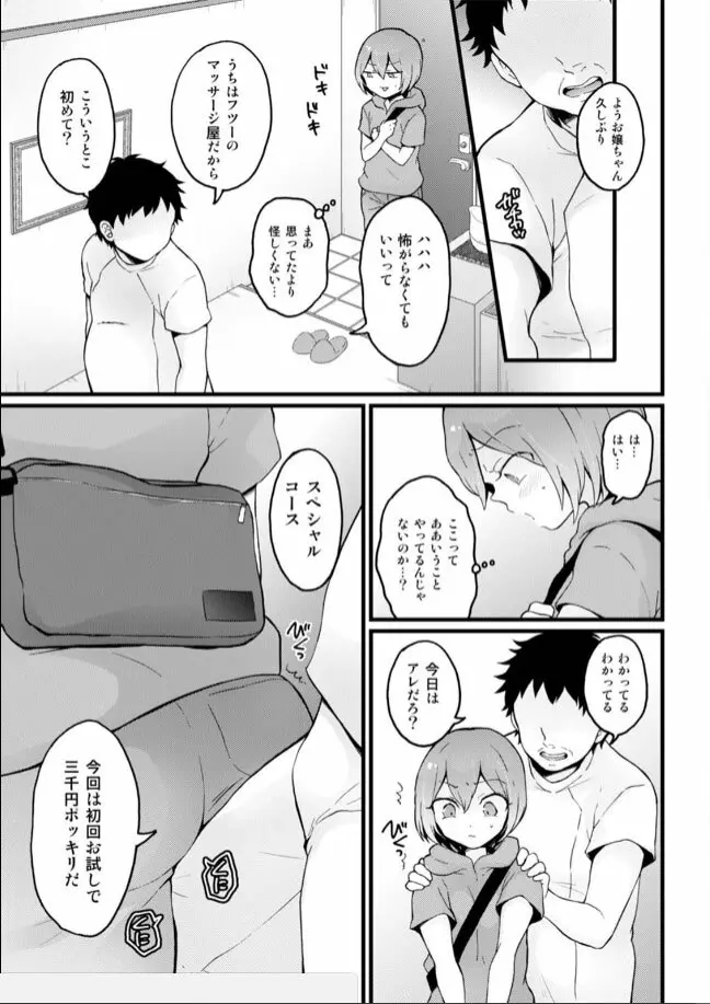 突然女の子になったので、俺のおっぱい揉んでみませんか? 20 Page.24