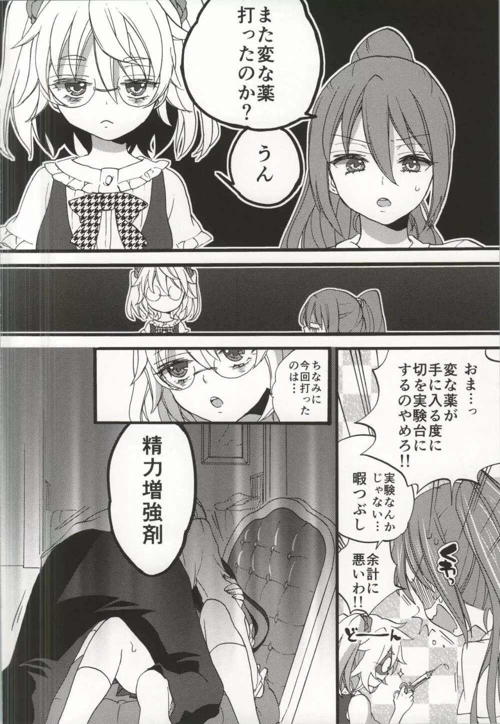 性欲増加のインデセントナイト Page.3