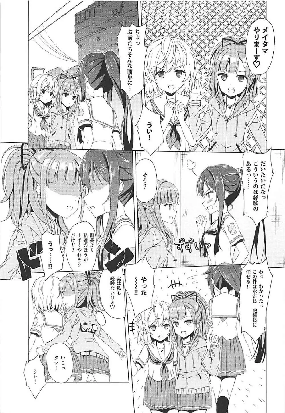 お金がなくてピンチ! Page.6