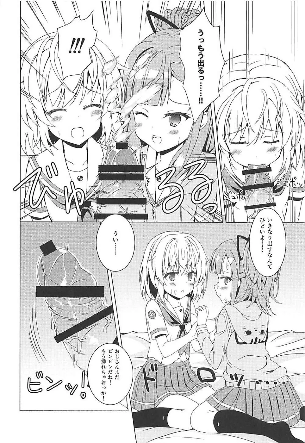 お金がなくてピンチ! Page.9