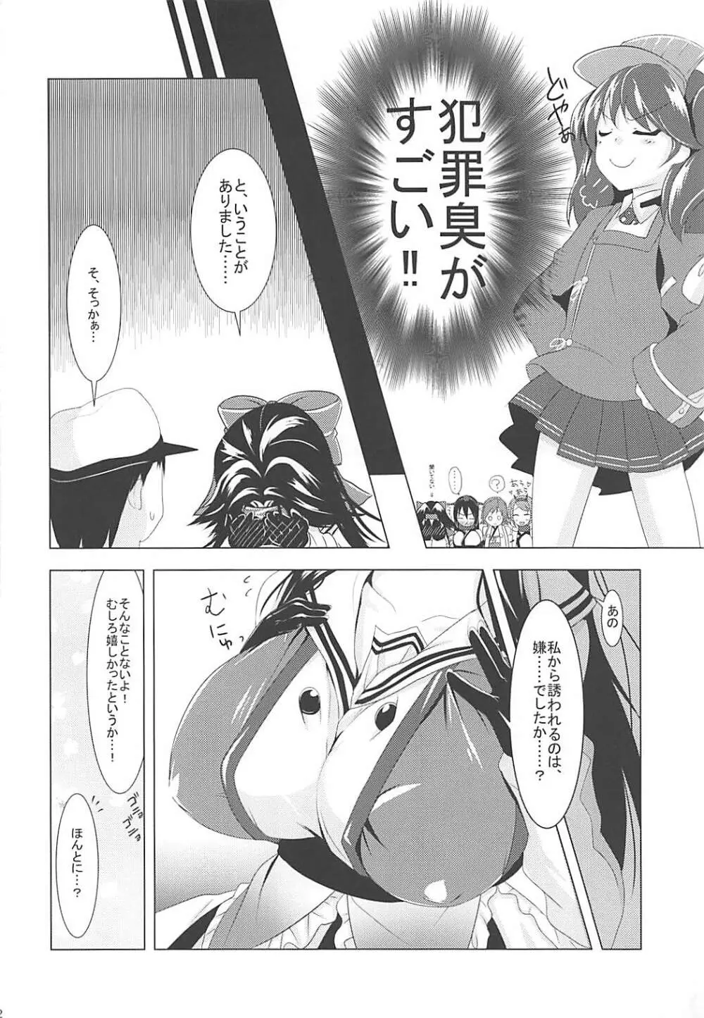 神通とあれこれしたい!! Page.11