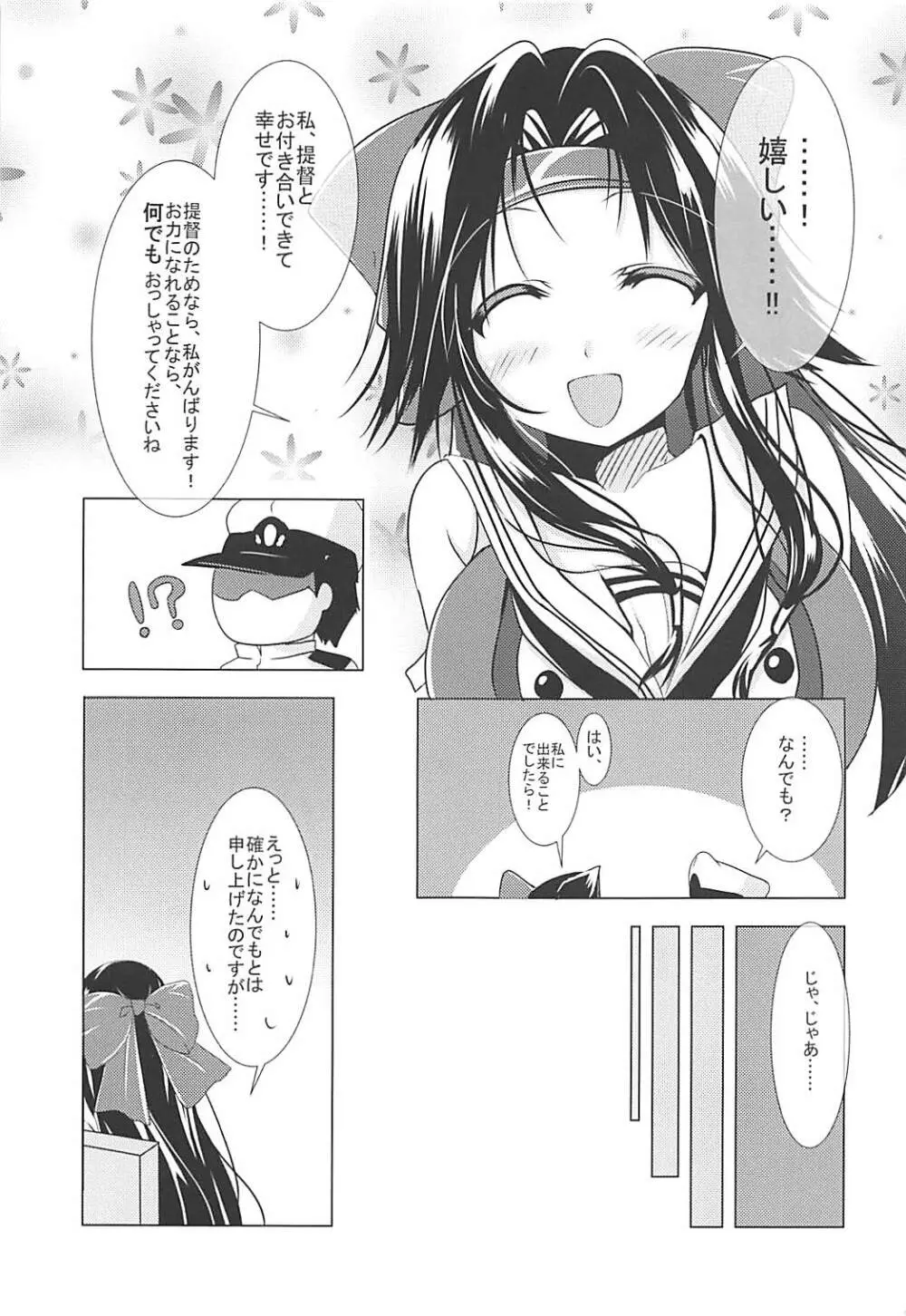 神通とあれこれしたい!! Page.12