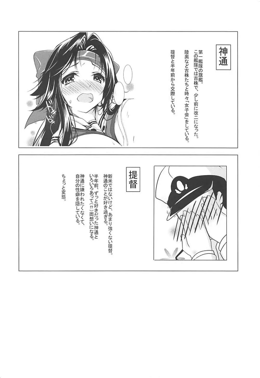 神通とあれこれしたい!! Page.3