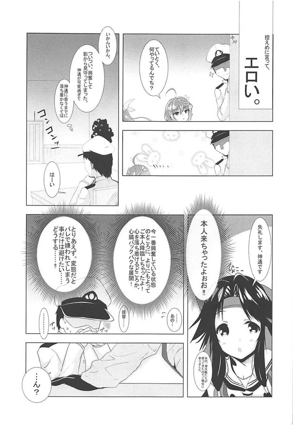 神通とあれこれしたい!! Page.8