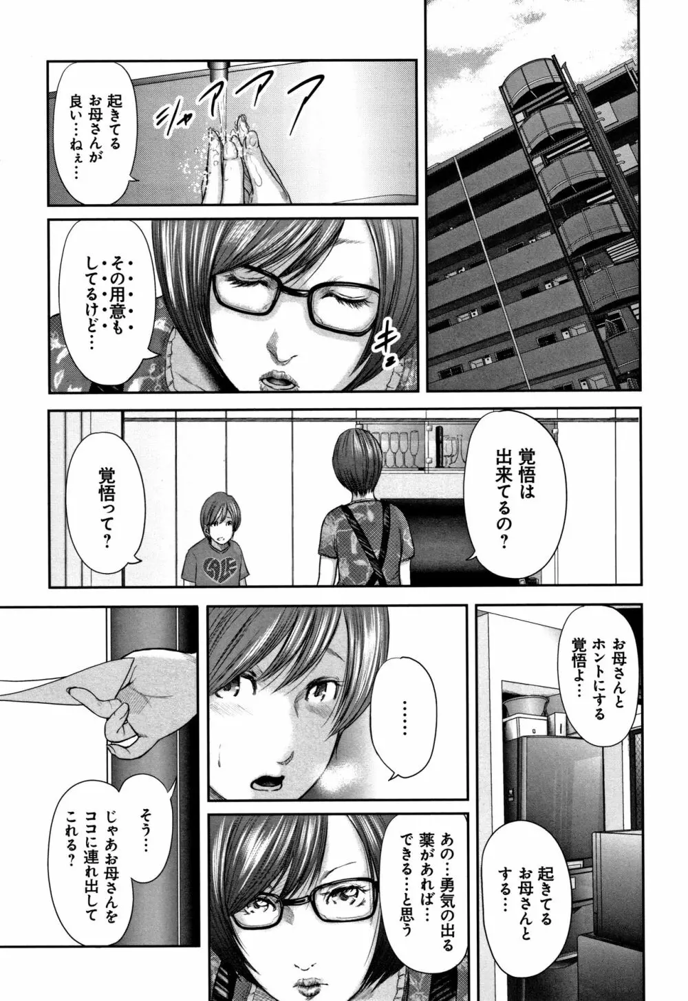 相姦のレプリカ 2 Page.109