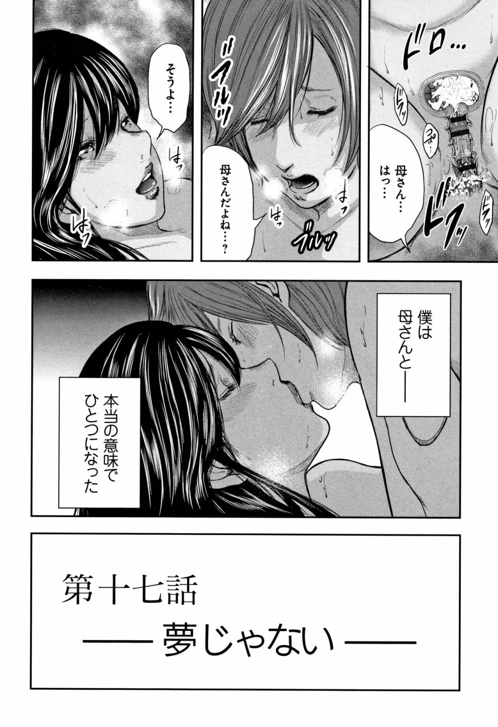 相姦のレプリカ 2 Page.168