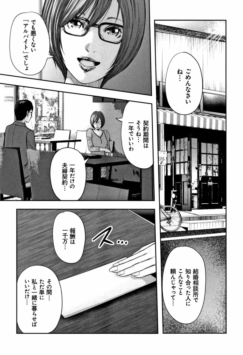 相姦のレプリカ 2 Page.187