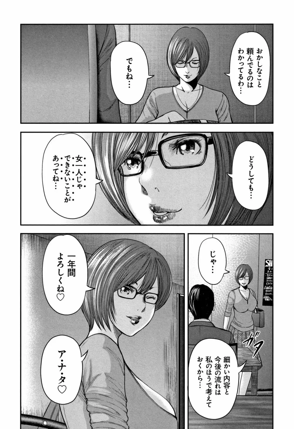 相姦のレプリカ 2 Page.188