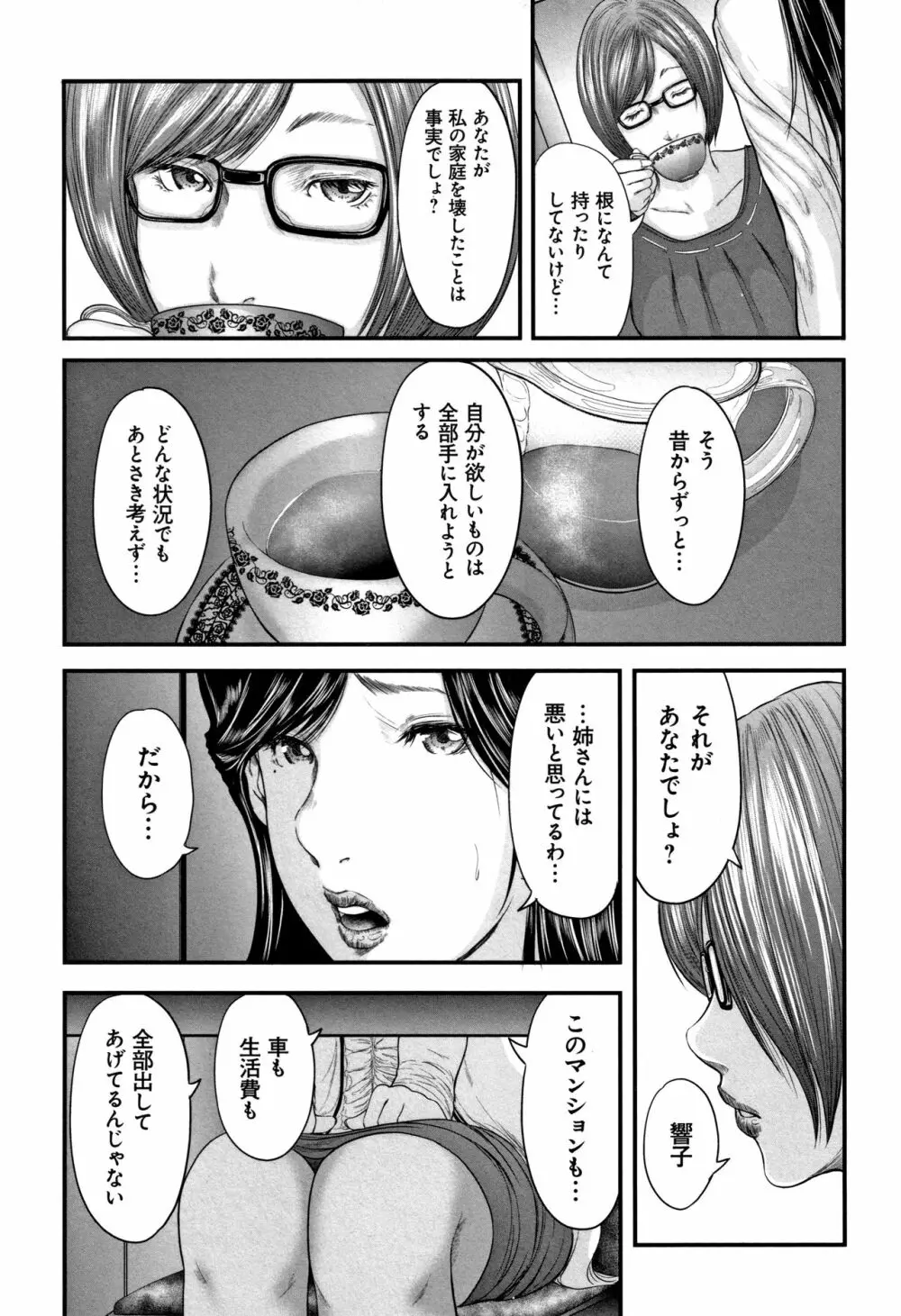 相姦のレプリカ 2 Page.19