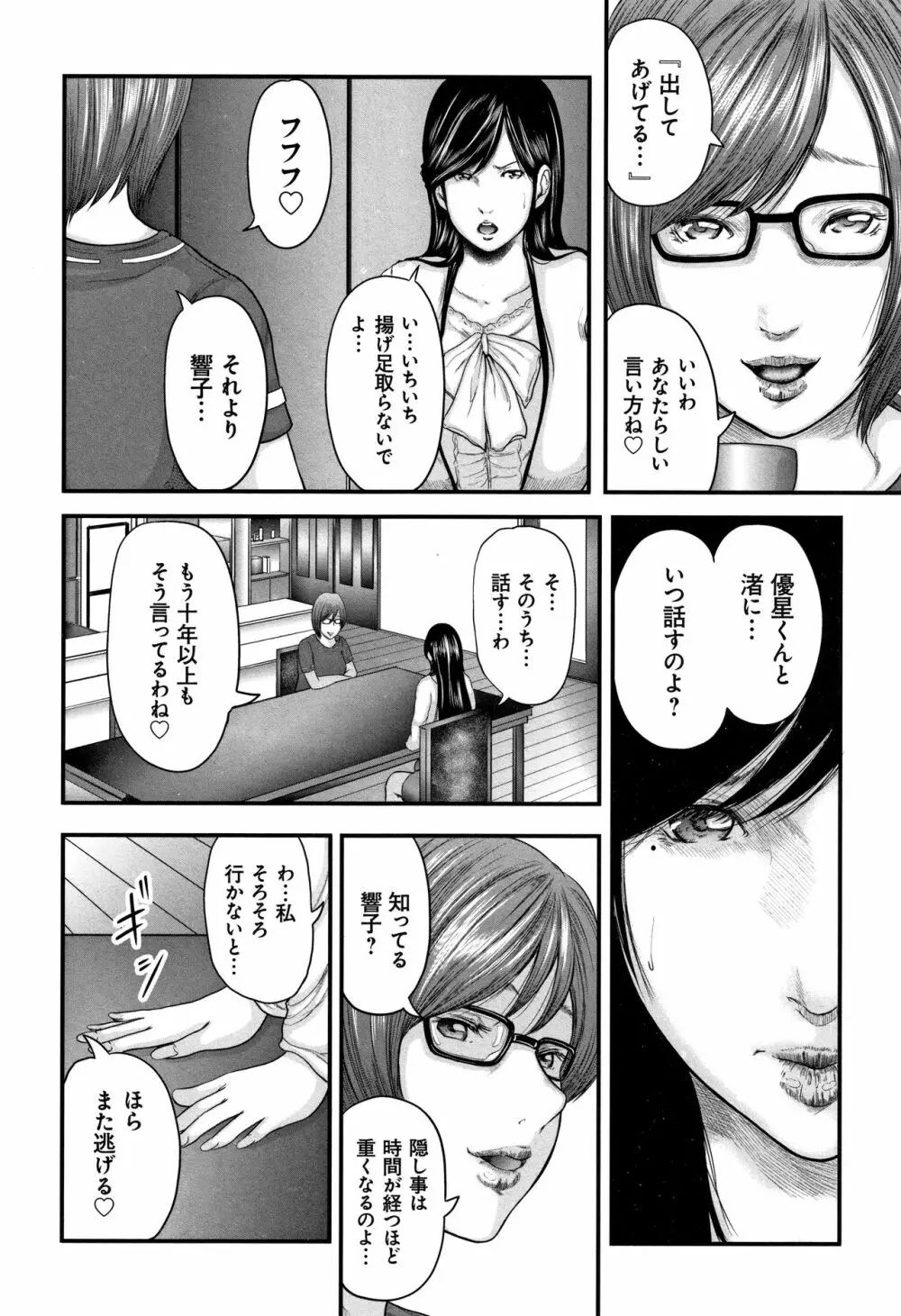 相姦のレプリカ 2 Page.20