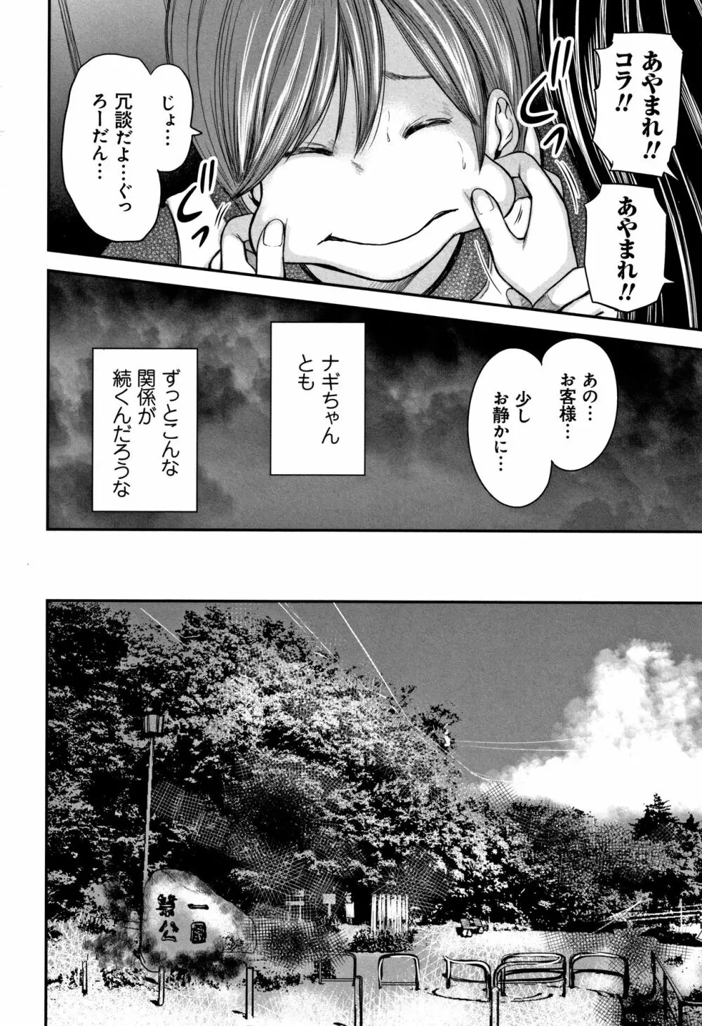 相姦のレプリカ 2 Page.202