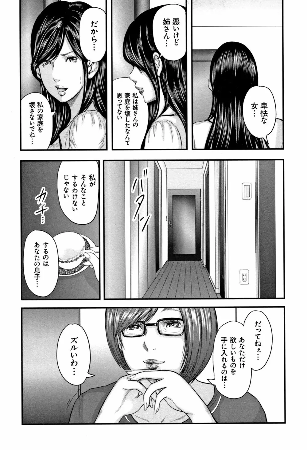 相姦のレプリカ 2 Page.21