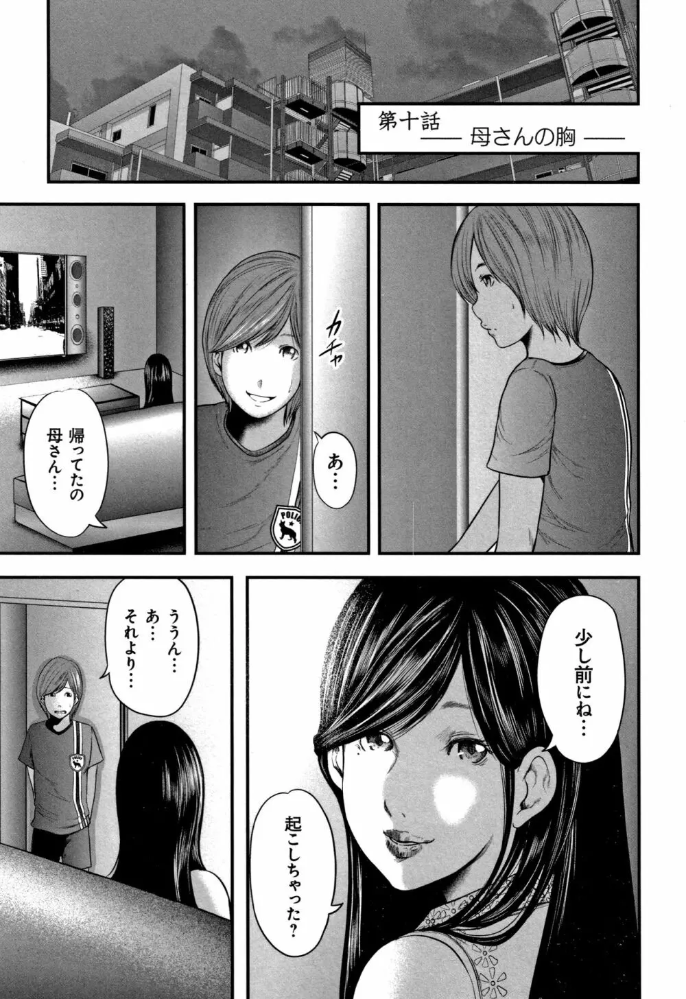 相姦のレプリカ 2 Page.27