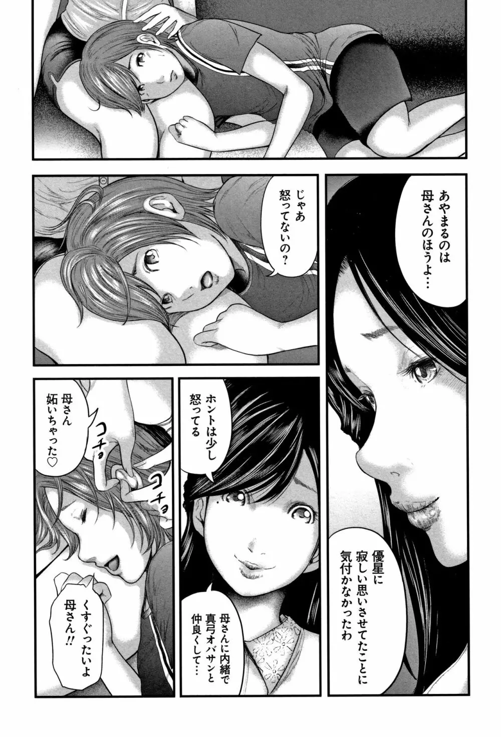 相姦のレプリカ 2 Page.29