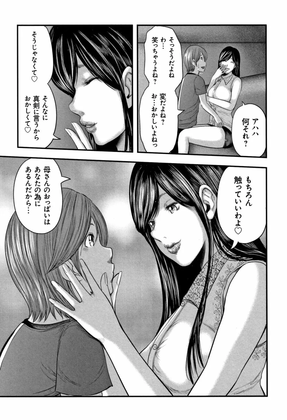 相姦のレプリカ 2 Page.31