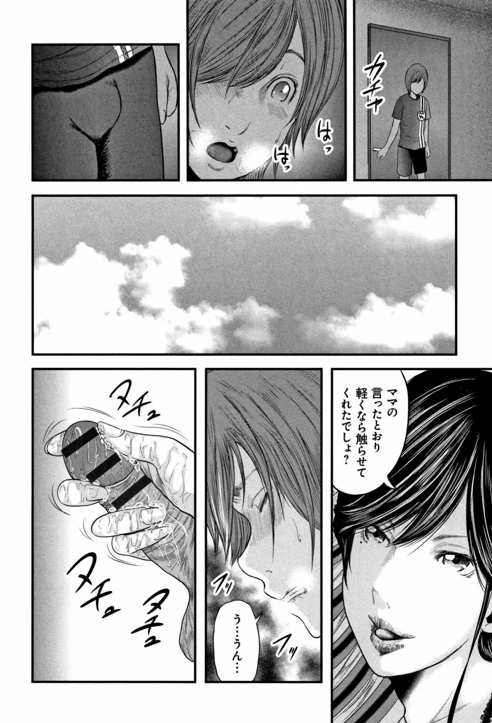 相姦のレプリカ 2 Page.36