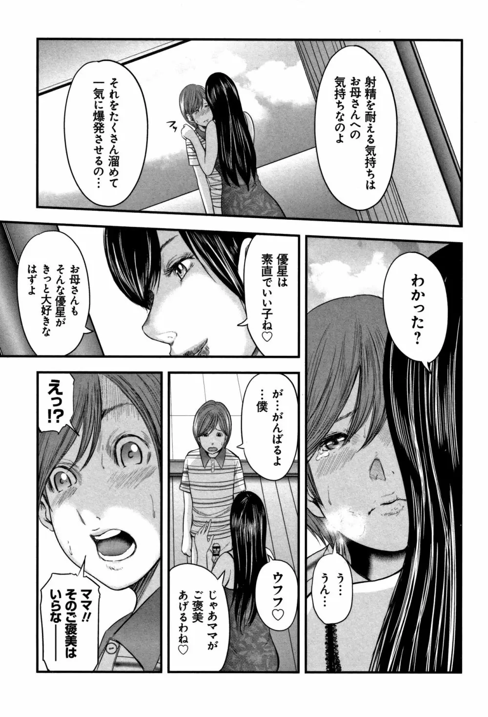 相姦のレプリカ 2 Page.43