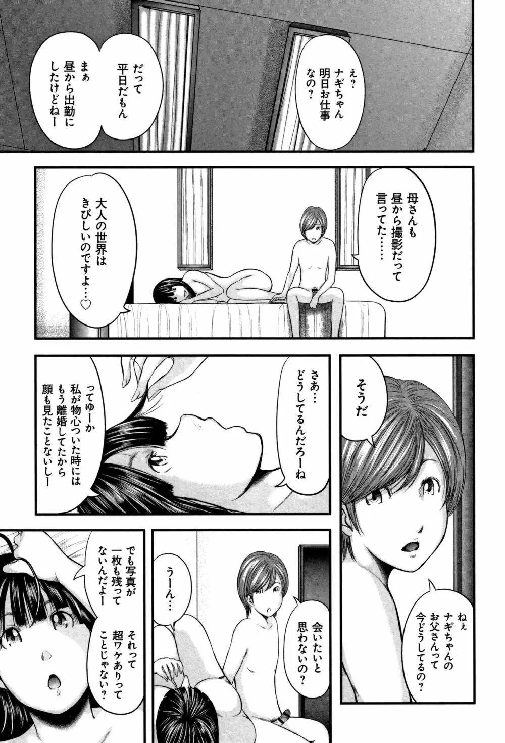 相姦のレプリカ 2 Page.51